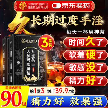 Tong ren tang zhenhuang ginseng nine treasures health tea for men polygonatum maca tablets eucommia male flower mulberry very rong qi eight treasures tea kidney nourishing