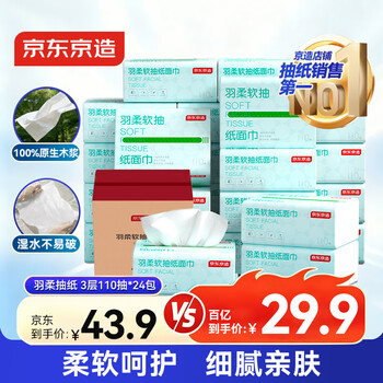 Made in jingdong, yurou paper towels, 3 layers, 110 sheets*24 packs, toilet paper, napkins, hand towels, whole box of tissue paper, jingdong self-operated