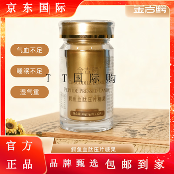 Jinji crocodile alligator blood peptide tablet candy 120*3 boxes