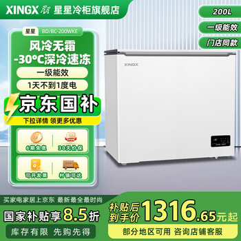 Star freezer air-cooled frost-free-30 cryogenic quick freezer household single temperature freezer refrigerator freezer dual-purpose refrigerator kitchen level one energy efficiency intelligent temperature control national subsidy bd/bc-200wke 200l national subsidy