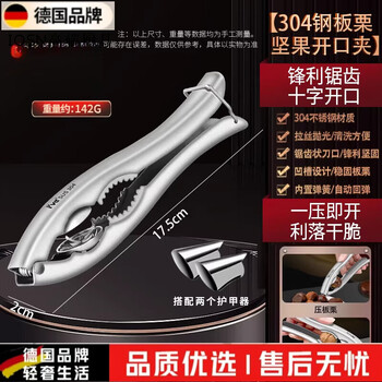 Ouoety german imported quality walnut clip artifact household 304 stainless steel multi-function peeling chestnut hickory pliers 304 steel walnut chestnut crab legs three-in-one artifact + 2/piece iron nails