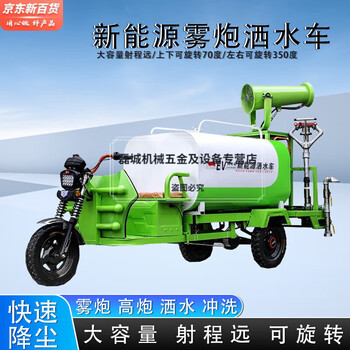 Lanpody fog cannon machine sprinkler truck sprinkler tricycle road environmental protection dust removal spray truck construction site sprinkler fog cannon machine fog cannon truck 0.8 cubic three-in-one