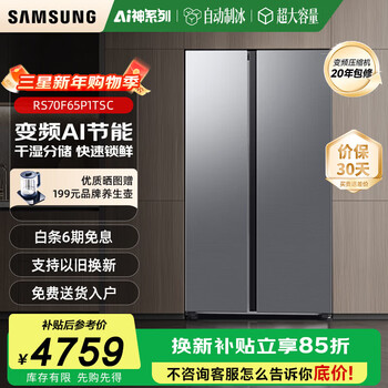 Samsung (samsung) ai refrigerator 5 series new model 655 liters double-door household refrigerator side-by-side large capacity first-class energy efficiency air-cooled frost-free rs70f65p1tsc national subsidy moonlight silver