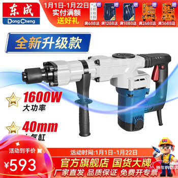 Dongcheng electric pick 40mm large cylinder impact wall demolition and brick breaking 1600w high power new dvr cushioning ground demolition z1g-ff07-6 electric pick upgraded 1600w