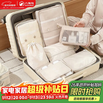 Hahainiao travel storage bag 8-piece suitcase storage bag business trip clothes underwear storage bag packaging
