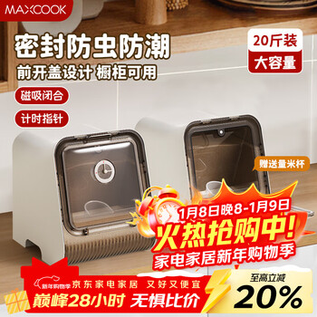 Maxcook sealed rice bucket insect-proof rice storage box cabinet horizontal moisture-proof rice tank flour bucket 20 catties assembled measuring cup mcx2955