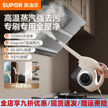 Supor steam cleaner high temperature and high pressure multifunctional cleaning machine six-speed adjustment sterilization and mite removal electronic model emc-s200 six-speed adjustment-high temperature sterilization and decontamination