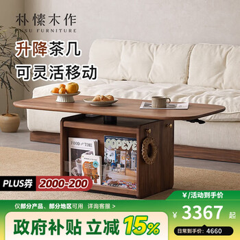 Pusu wood solid wood lifting coffee table living room simple household small apartment mobile tea table black walnut dual-purpose tea table coffee table tata lifting coffee table丨spot