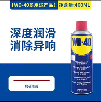 Wd40 anti-rust lubricant metal rust removal bolt loosening agent mold anti-rust oil wd-40 rust remover to remove abnormal noise wd-40 multi-purpose curing agent 400ml