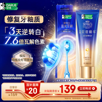 Darlie (original black) deep whitening double tube high-end stain removal and whitening toothpaste 100g + blue light toothbrush 1 jd.com self-operated