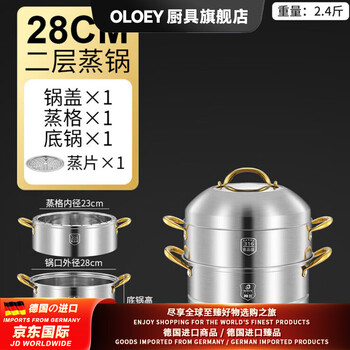 Oloey german imported quality 316 stainless steel original steamer three-layer multi-layer steamer household multi-functional soup pot steamer 316 non-porous steamer 28cm two layers with 304 steaming sheet 1cm