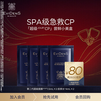 Evidens de beaut super jour*cp tasting box 80 yuan voucher