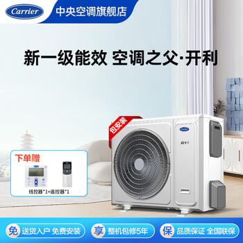 Carrier central air conditioner one to four, one to two air conditioners, multi-split, full dc frequency conversion, embedded xct8 series, cooling and heating 6 horses, first-class energy efficiency, one to five 100-130