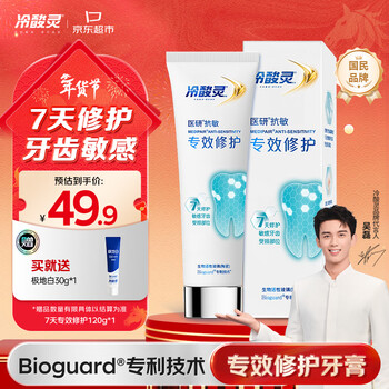 Lengsuanling 7-day special repair medical research anti-sensitive toothpaste special effect repair tooth enamel adult toothpaste 120g