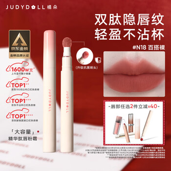 Judydoll's newly upgraded large-capacity lip powder cream lipstick matte concealed lip lines new year's gift for girls n18 versatile nude