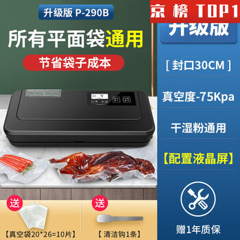 Commercial vacuum sealing machine, bag-free vacuum sealing machine, food packaging machine, freshness preservation, household use, no need for special bags, automatic commercial flat surface, p290b with glossy bag/single pump 30cm sealing configuration with lcd screen