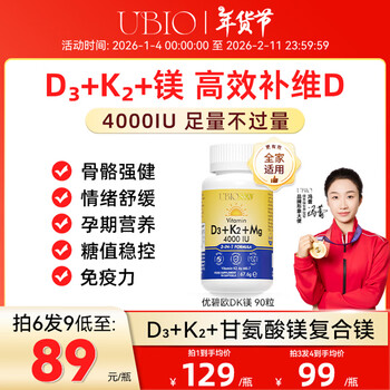 Ubio vitamin d3k2 magnesium three-in-one magnesium glycinate for adult women preparing for pregnancy sunshine d3 bottle children's calcium supplement vd single bottle the expensive shipping cost vitamin dk magnesium capsules 90 capsules * 1 bottle