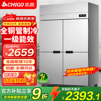 Chigo four-door refrigerator, commercial freezer, fruit and vegetable six-door fresh-keeping cabinet, refrigerated freezer, commercial freezer, catering kitchen, hotel, large-capacity stainless steel commercial refrigerator, engineering model丨920l, four-door dual-temperature upper refrigeration, all-copper tube-20