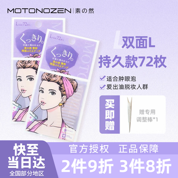 Motonozen japan's motonozen double eyelid patch invisible lace flesh-colored transparent and thin natural eye traceless