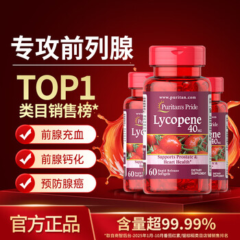 Purple lycopene men's pregnancy preparation for prostatic hyperplasia and frequent urination and urinary urgency 40mg*3 bottles