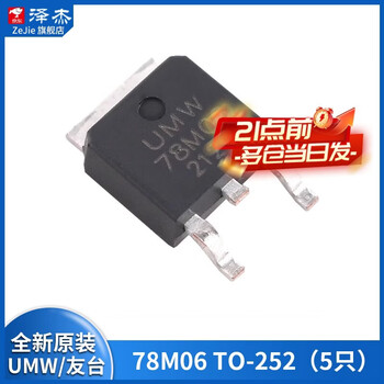 Three-terminal voltage regulator tube lm7805/7806/7808/7809/7812/7815/7818/7824cv direct plug umw/youtai 78m06to-252 (5 pieces) no specifications