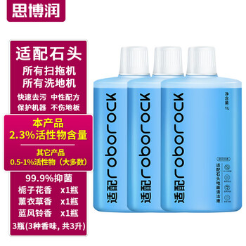 Siborun is suitable for roborock sweeping robot accessories g10spro-pure-g20s-p10spro accessories t7s-u10-a10-t8 detergent special floor cleaning liquid