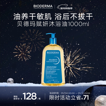 Bioderma new year's gift fuyan cleansing set 1l removable body repair lipid watery thin oil moisturizing long-lasting