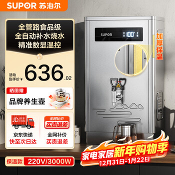 Supor sk-sukl1b commercial water boiler water dispenser equipment 3000w high power thickened insulation 304 stainless steel factory hotel milk drink shop office building office building dedicated