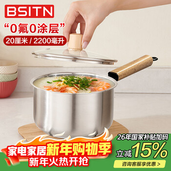 Bsitn milk pot stainless steel 20cm small milk pot non-stick pot baby food supplement pot hot milk pot gas stove available 5548
