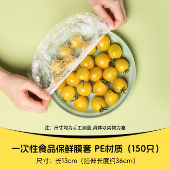 Fantasy disposable cling film bag cover for food-grade kitchen refrigerator with bowl lid for large and effective food storage. stretch length 38 cm. thickened. 3 small packages totaling 150 pieces. special offer for stocking up.