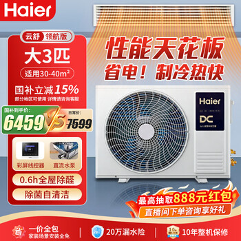 Haier air duct machine, one-to-one central air conditioner, all-inclusive at one price, little red flower blooming edition, bedroom yunshu smart edition, formaldehyde removal 1.5 hp/large 3 hp, haier home central air conditioner, yunshu large 3 hp, pilot edition 30-40, haier yunshu series