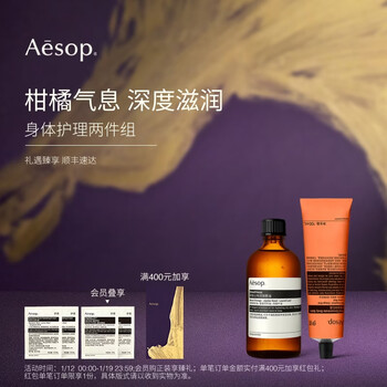 Aesop body care two-piece set breathless body oil + orange body cream for women