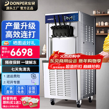 Donper ice cream machine commercial vertical soft ice cream machine three-head ice cream machine stall fully automatic ice cream machine mixed snow cone machine milk tea shop dessert sundae 32-40l/h seven-day no-clean large ingredients tank large production chl35