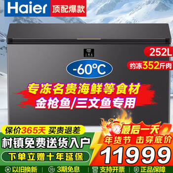Haier ultra-low temperature freezer -60/-70 degrees deep cooling fast commercial large-capacity seafood freezer laboratory biomedical scientific research frozen salmon tuna freezer 252 liters -60 ultra-low temperature quick freezing copper tube/stainless steel liner
