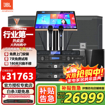 Jbl home ktv audio set karaoke home theater stage conference performance bar speaker set karaoke machine professional ktv audio 8 series flagship version 12-inch ktv audio set three