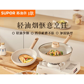 Supor pot set medical stone color non-stick pan gas induction cooker universal wok milk pan frying pan tp2302e