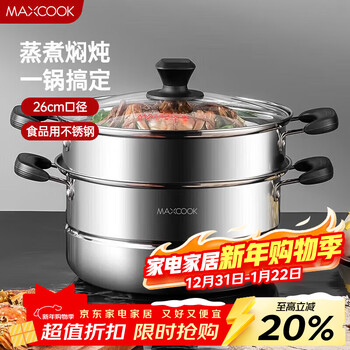 Maxcook stainless steel steamer 26cm two-layer double bottom universal gas stove and induction cooker