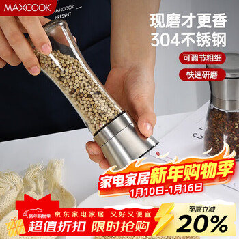 Maxcook 304 stainless steel grinder pepper manual grinding bottle black pepper powder pepper seasoning bottle large mcpj027