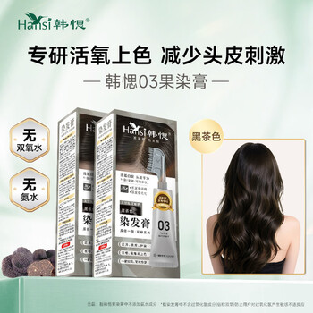 Han yanguo dye cream black tea color 2 boxes hair dye plant cover white hair hair dye comb non-irritating hair dye cream