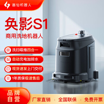 Gaoxian huanying s1 commercial cleaning robot property city office building hotel shopping mall cleaning floor washing dust pusher vacuum four-in-one small and medium scene all-round cleaning expert huanying s1