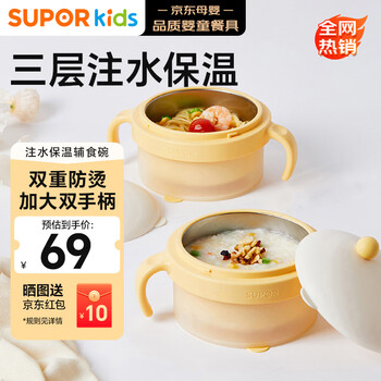 Supor food supplement bowl, baby water-filled thermos bowl, baby stainless steel grinding bowl, children's tableware kgf01av10