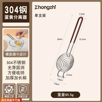 Fat donglai germany imported ear-mounted 316 stainless steel egg white and yolk separator, protein and egg liquid filter, egg leakage, same style egg white separator 1 piece