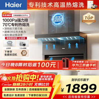 Haier (haier) huawei three-fold single range hood, suction and exhaust range hood top side double suction large mouth c61pro 28 air volume stove linkage hot melt wash 973ud