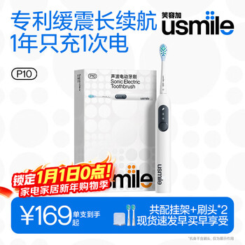 Usmile smile plus electric toothbrush, cushioning cleaning brush head, p10 kunlun white, 365 days battery life, newlywed couple’s gift for boyfriend and girlfriend, birthday gift, new year’s day gift