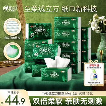 Xinxiangyin tissue paper, velvet cube series, 3 layers, 80 sheets*16 packs, m size, tissue, plastic facial tissue (sold in a box)