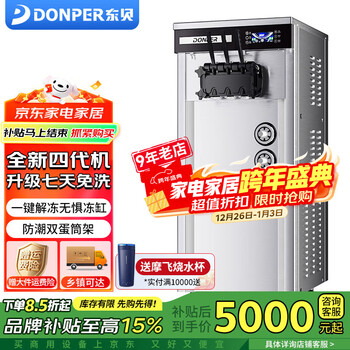 Donper ice cream machine commercial vertical soft ice cream machine stainless steel ice cream machine large capacity fresh-keeping function cone machine fully automatic machine for milk tea shop 1.5hp donper press | ckx200max no-wash thawing