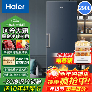 Haier vertical freezer household air-cooled frost-free refrigeration and freezing dual-purpose one-click conversion fresh-keeping cabinet large-capacity fully refrigerated freezer trade-in star stone blue -30 degrees deep cooling丨dual frequency conversion 290l