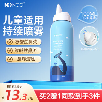 Nino physiological seawater nasal sprayer nasal cleansing sea salt water nasal cleansing spray for adults and children 100ml