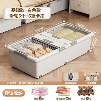 Fantasy bed storage box household flat pulley transparent lid toy storage box large capacity under bed clothes storage box white (100x50x23.5cm) upgraded thickened version (1 pack)