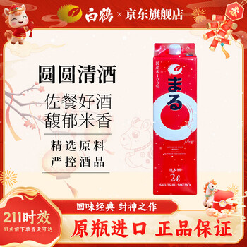Hakutsuru yuanyuan sake 2l 13.5% japanese sake paper box new year gift